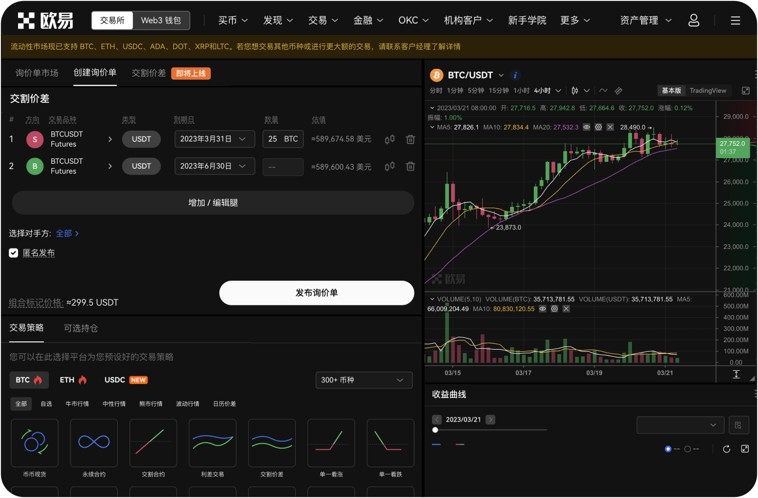 OKX如何确保交易透明